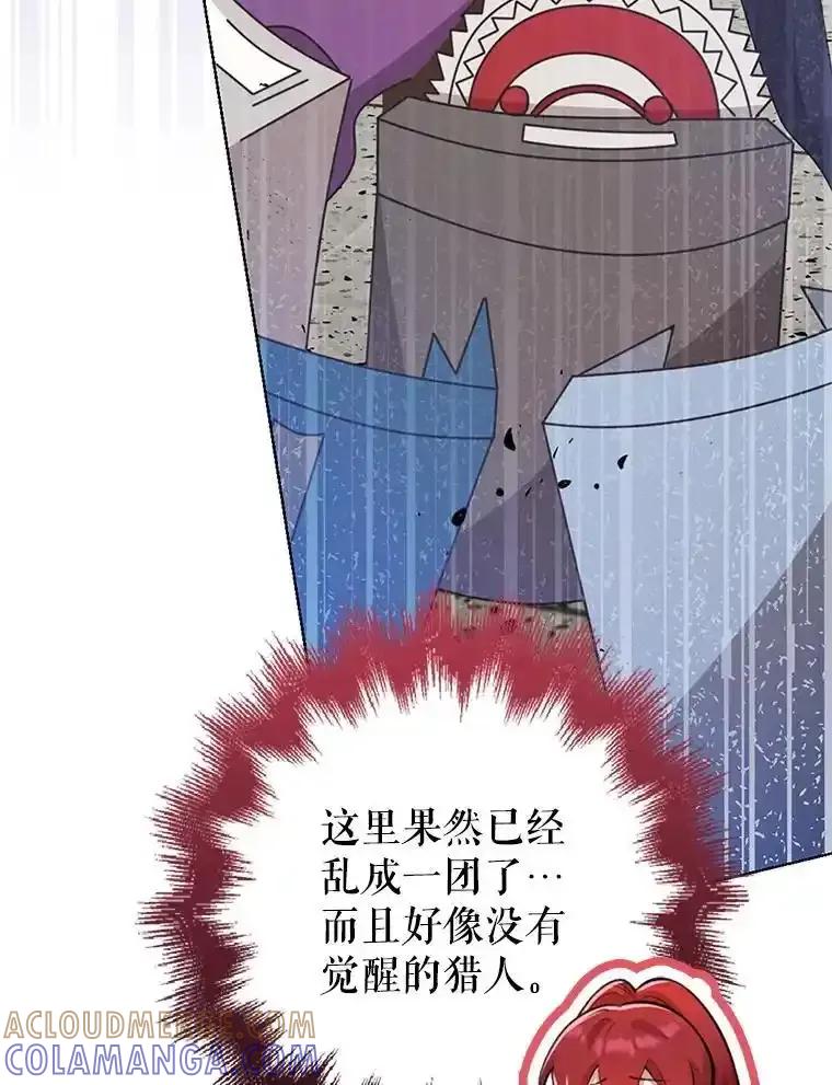 《地下城的S级限时千金》62.地下城的S级限时千金 第61页