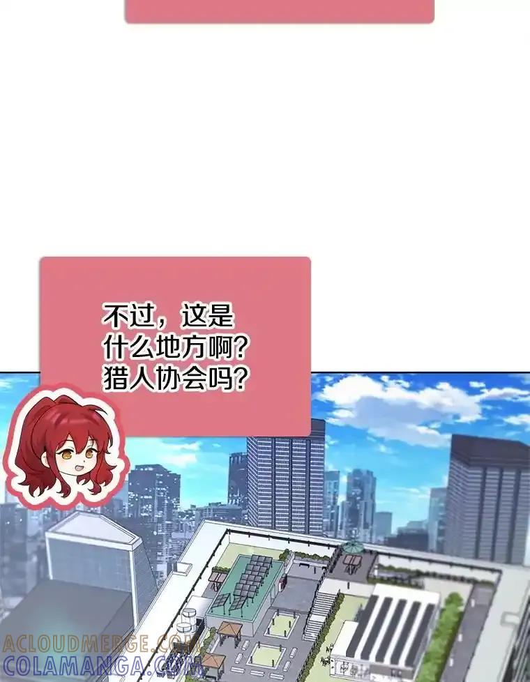 《地下城的S级限时千金》62.地下城的S级限时千金 第137页