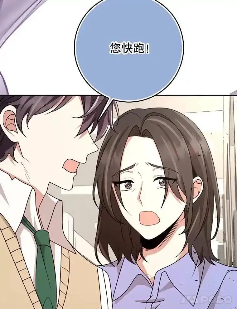 《地下城的S级限时千金》62.地下城的S级限时千金 第64页