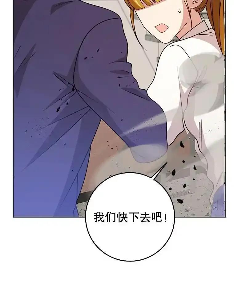 《地下城的S级限时千金》62.地下城的S级限时千金 第75页