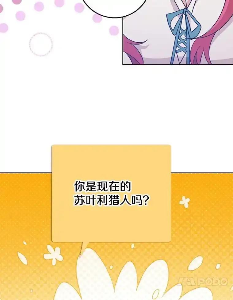 《地下城的S级限时千金》62.地下城的S级限时千金 第135页