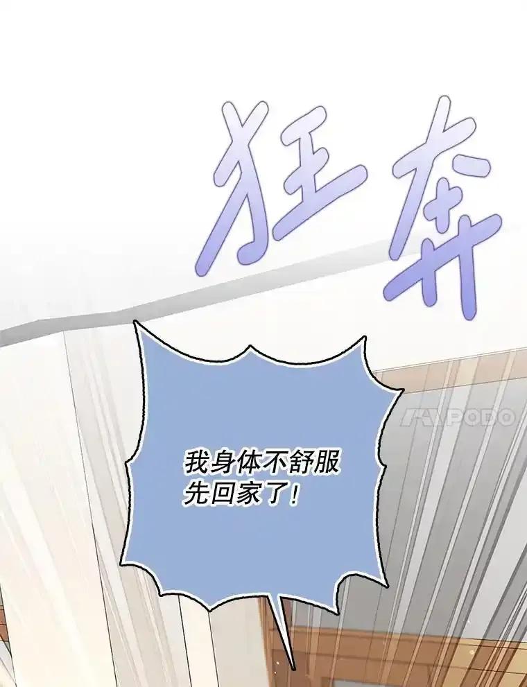 《地下城的S级限时千金》62.地下城的S级限时千金 第47页