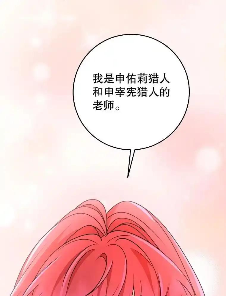 《地下城的S级限时千金》62.地下城的S级限时千金 第110页
