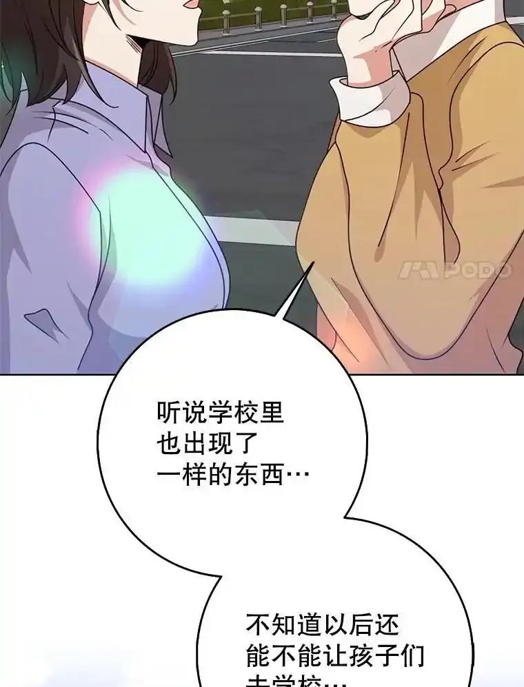 《地下城的S级限时千金》62.地下城的S级限时千金 第106页