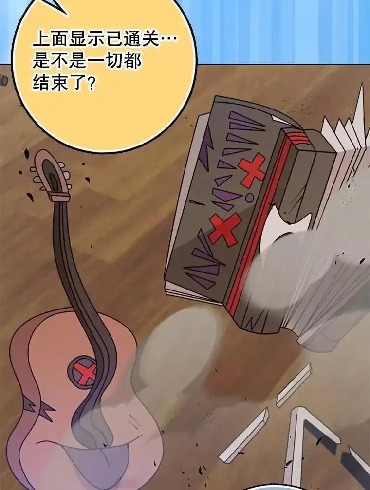 《地下城的S级限时千金》62.地下城的S级限时千金 第42页