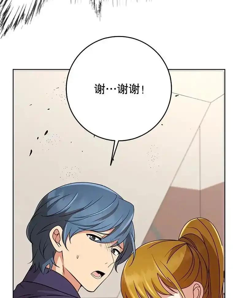 《地下城的S级限时千金》62.地下城的S级限时千金 第74页