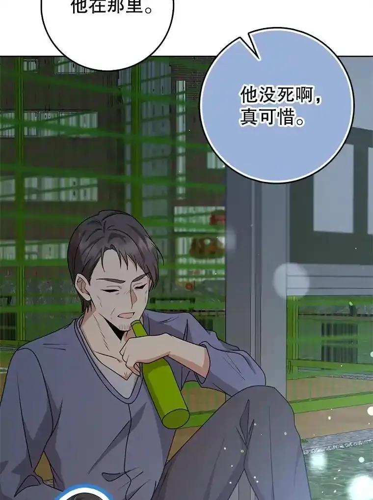 《地下城的S级限时千金》62.地下城的S级限时千金 第95页