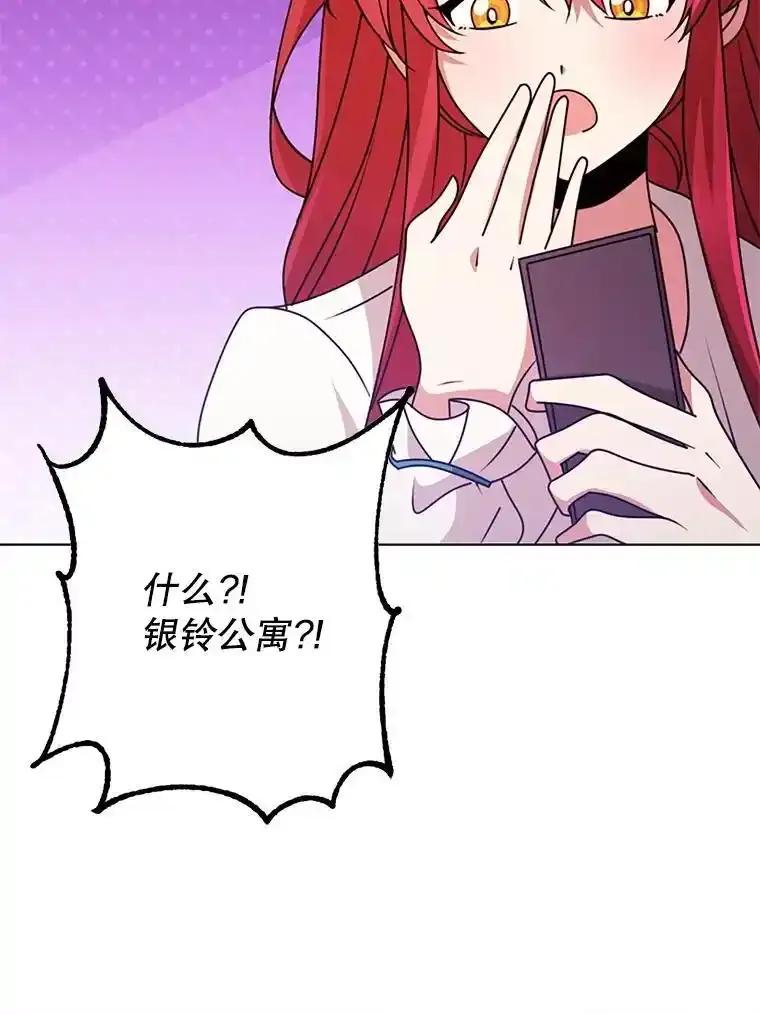 《地下城的S级限时千金》62.地下城的S级限时千金 第46页