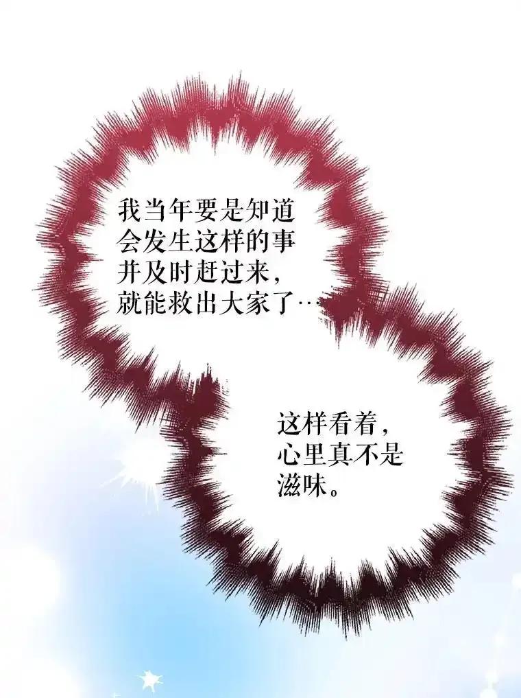 《地下城的S级限时千金》62.地下城的S级限时千金 第86页