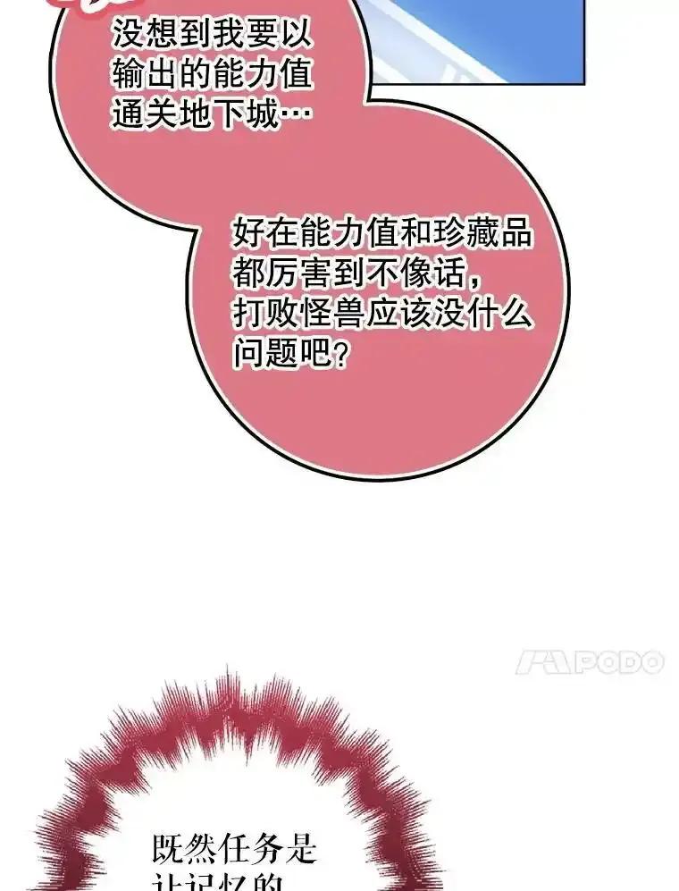 《地下城的S级限时千金》62.地下城的S级限时千金 第10页