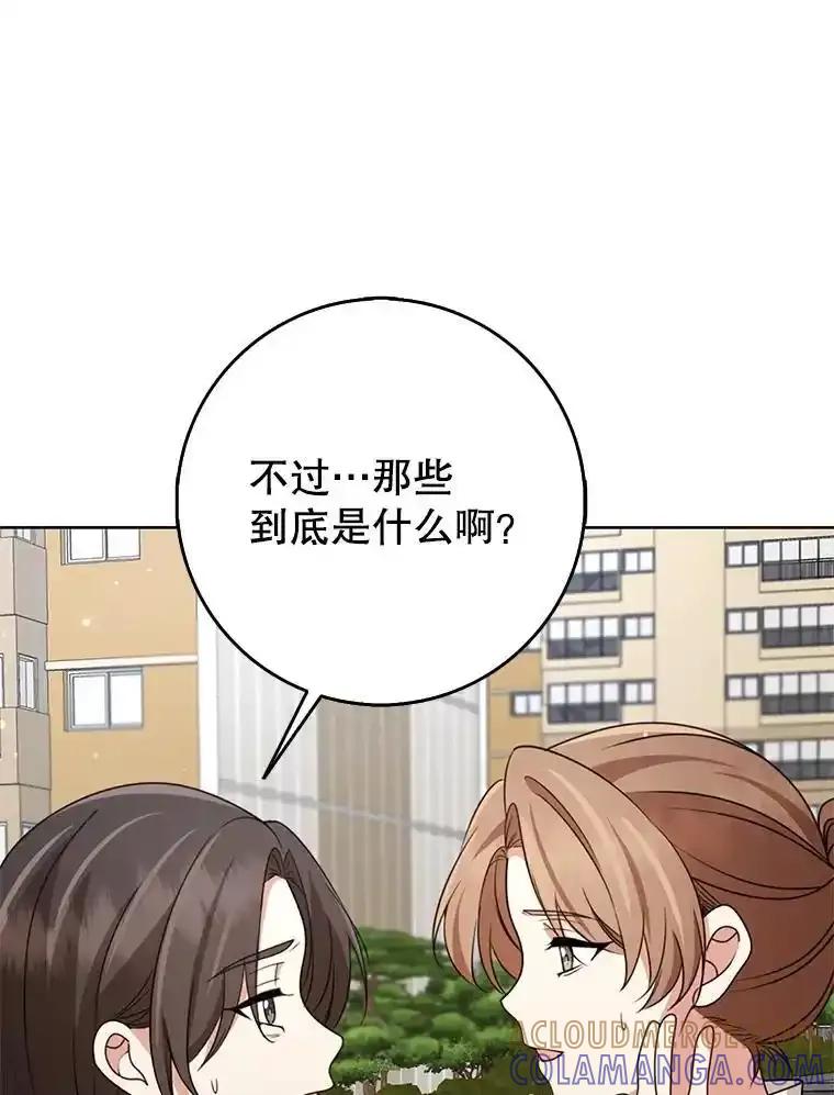 《地下城的S级限时千金》62.地下城的S级限时千金 第105页