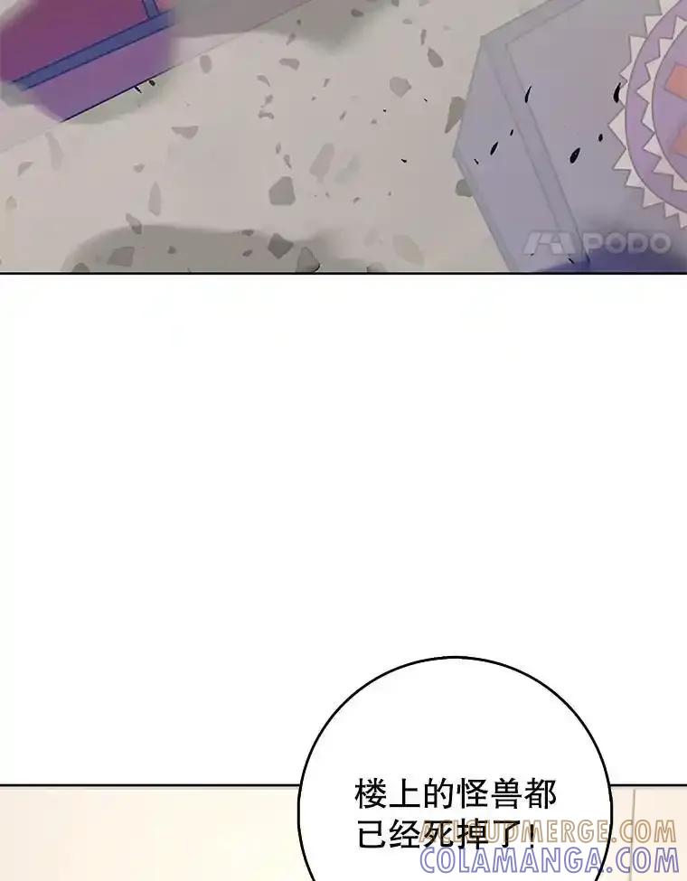 《地下城的S级限时千金》62.地下城的S级限时千金 第77页