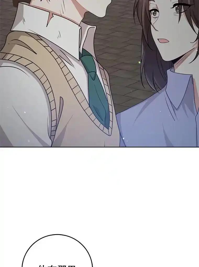 《地下城的S级限时千金》62.地下城的S级限时千金 第94页