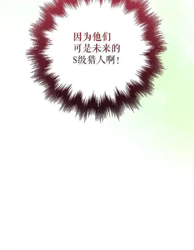《地下城的S级限时千金》62.地下城的S级限时千金 第35页
