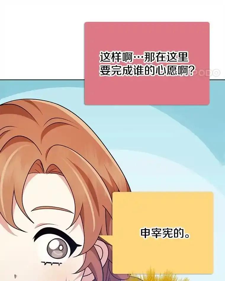 《地下城的S级限时千金》62.地下城的S级限时千金 第139页