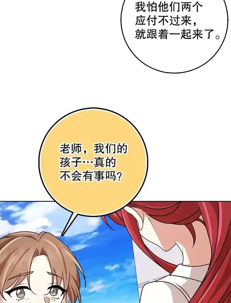 《地下城的S级限时千金》62.地下城的S级限时千金 第114页