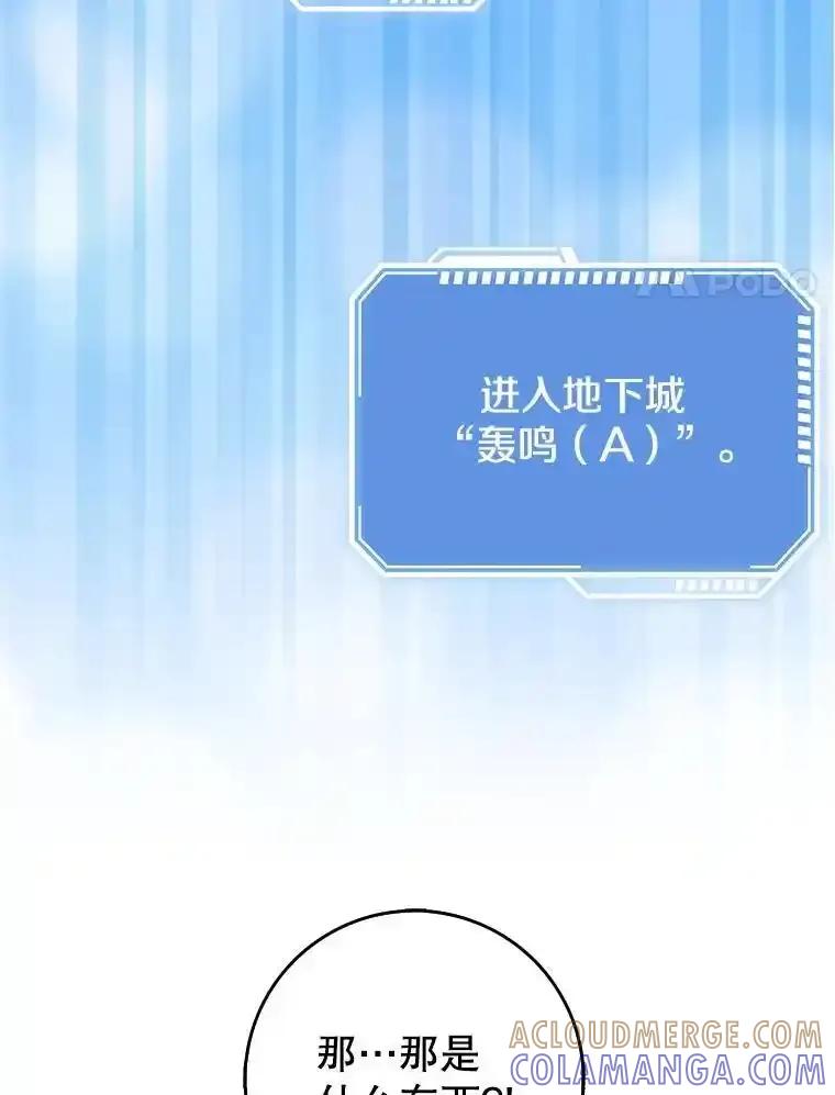 《地下城的S级限时千金》62.地下城的S级限时千金 第17页