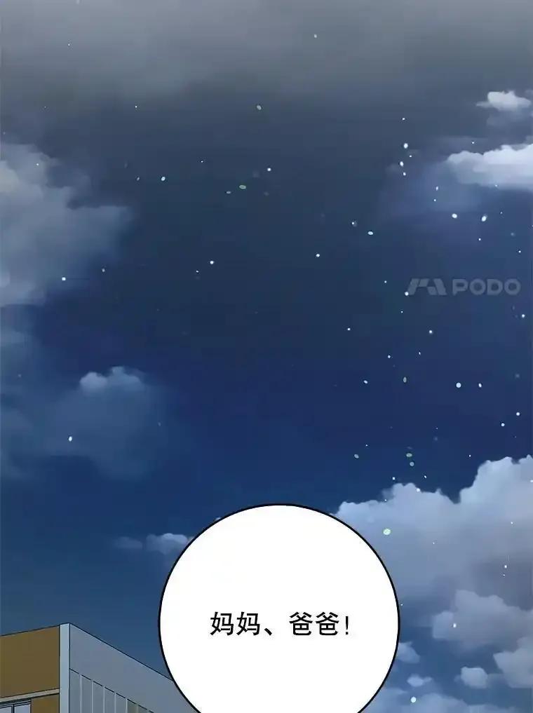 《地下城的S级限时千金》62.地下城的S级限时千金 第90页