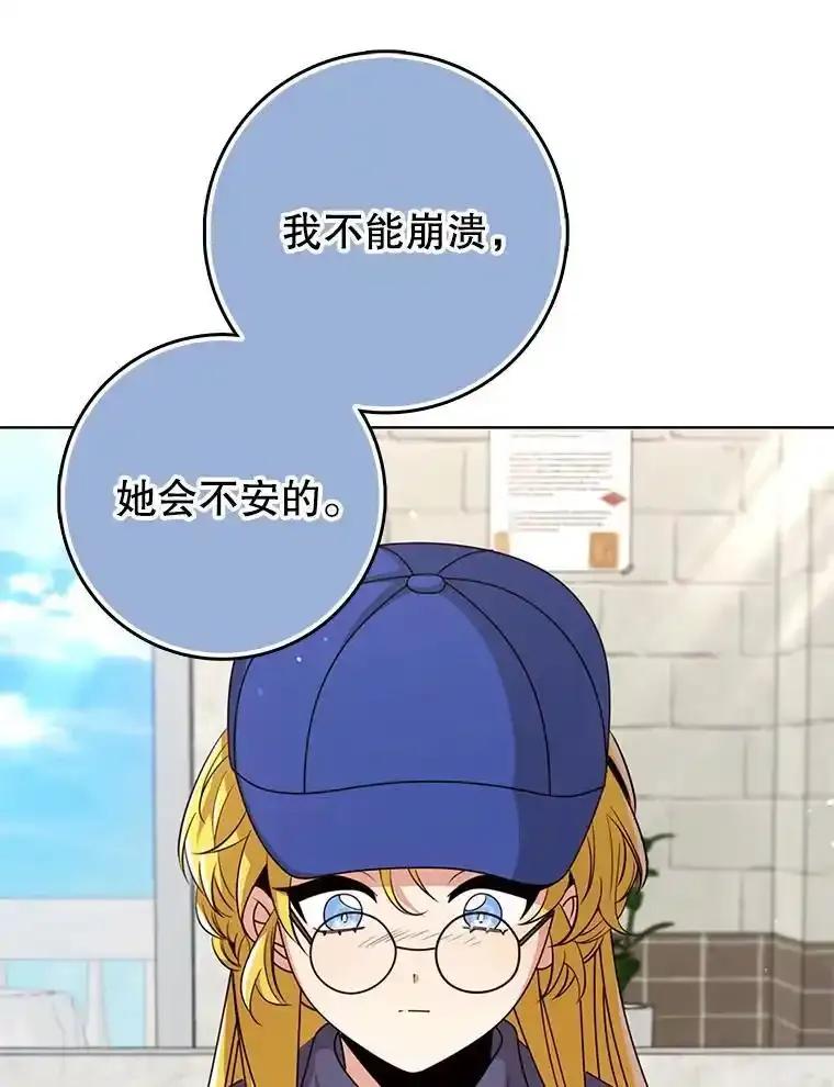 《地下城的S级限时千金》63.申宰宪的记忆 第76页