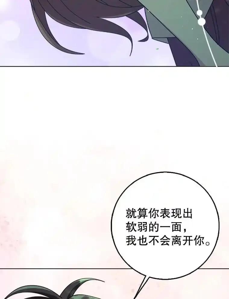 《地下城的S级限时千金》63.申宰宪的记忆 第104页