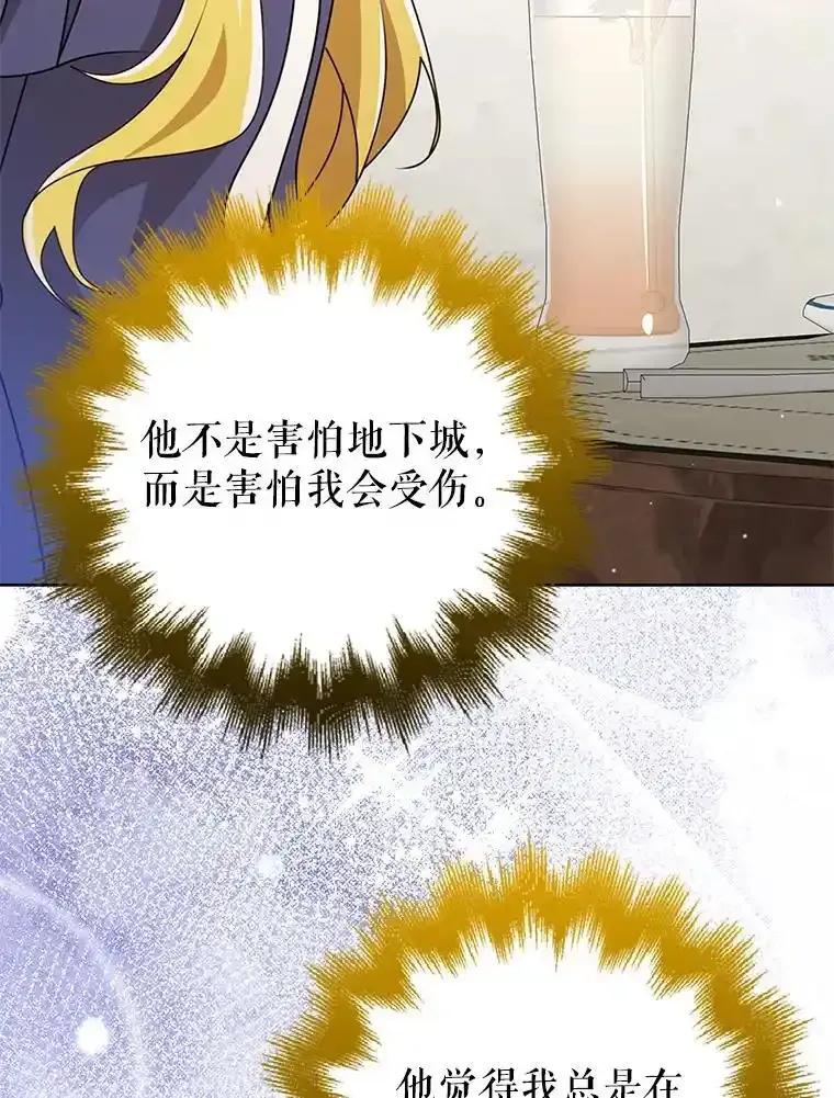 《地下城的S级限时千金》63.申宰宪的记忆 第47页