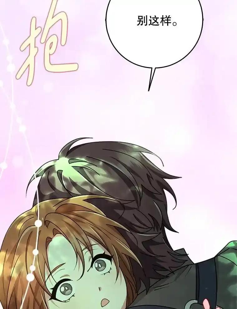 《地下城的S级限时千金》63.申宰宪的记忆 第102页