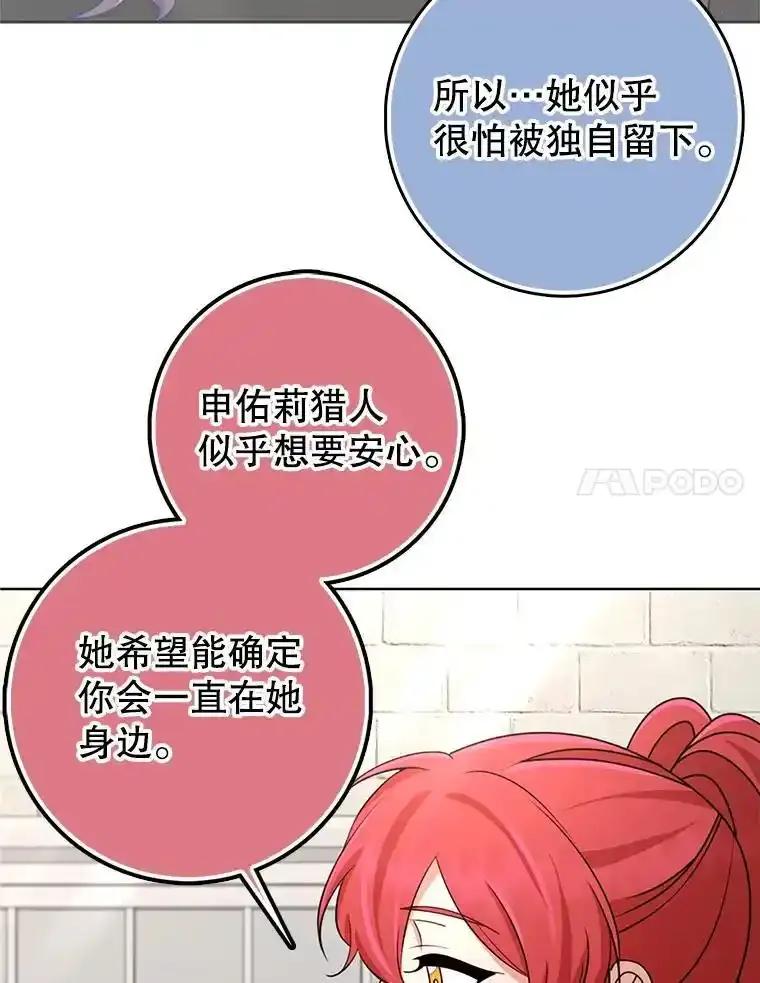 《地下城的S级限时千金》63.申宰宪的记忆 第62页