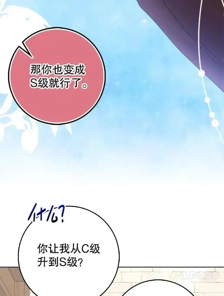 《地下城的S级限时千金》63.申宰宪的记忆 第42页