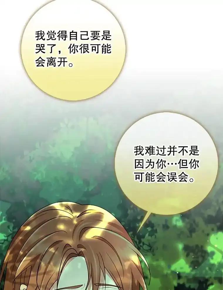 《地下城的S级限时千金》63.申宰宪的记忆 第99页