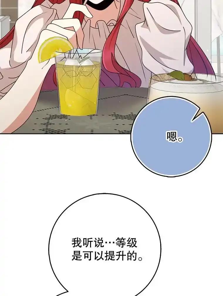 《地下城的S级限时千金》63.申宰宪的记忆 第34页