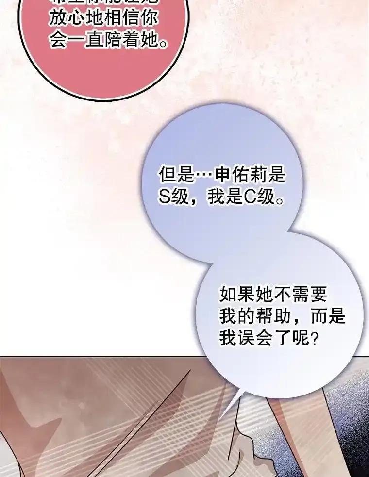 《地下城的S级限时千金》63.申宰宪的记忆 第64页