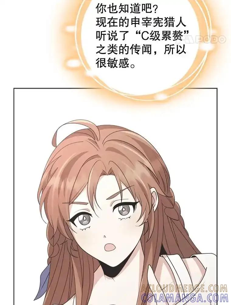 《地下城的S级限时千金》63.申宰宪的记忆 第17页