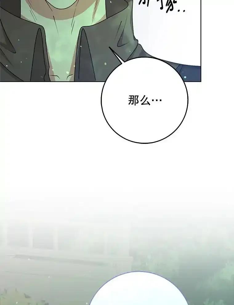 《地下城的S级限时千金》63.申宰宪的记忆 第90页