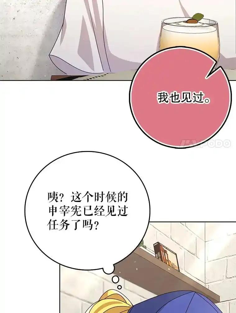 《地下城的S级限时千金》63.申宰宪的记忆 第36页