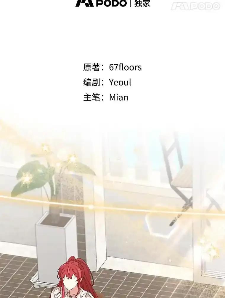 《地下城的S级限时千金》63.申宰宪的记忆 第30页