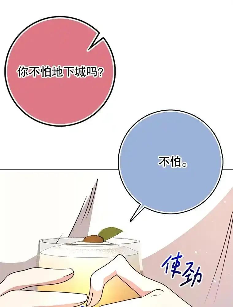 《地下城的S级限时千金》63.申宰宪的记忆 第44页