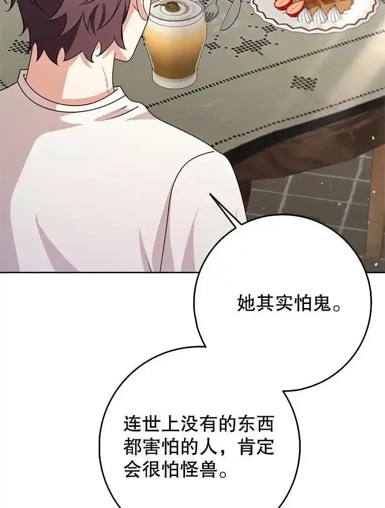 《地下城的S级限时千金》63.申宰宪的记忆 第54页