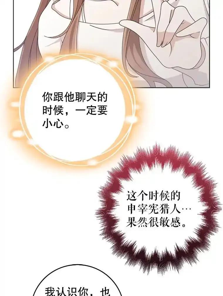 《地下城的S级限时千金》63.申宰宪的记忆 第18页