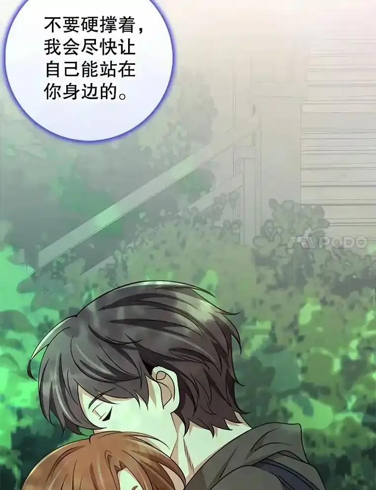 《地下城的S级限时千金》63.申宰宪的记忆 第108页