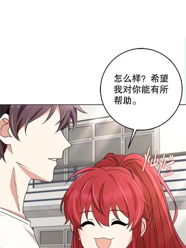 《地下城的S级限时千金》63.申宰宪的记忆 第27页