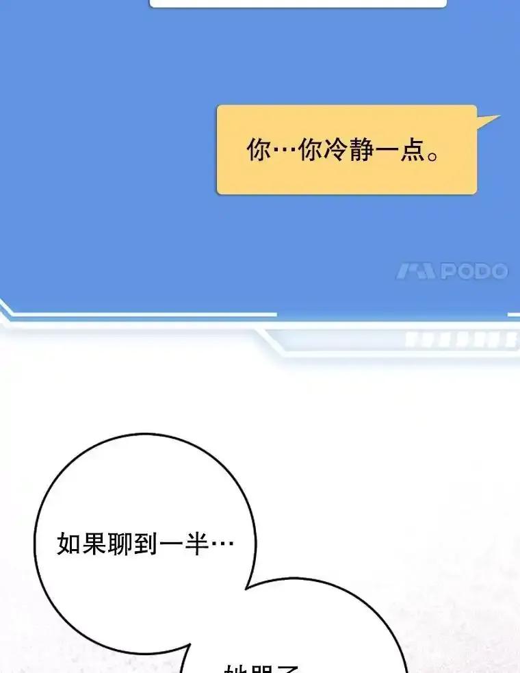 《地下城的S级限时千金》63.申宰宪的记忆 第72页