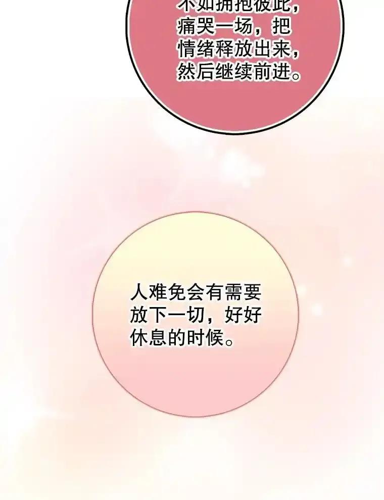 《地下城的S级限时千金》63.申宰宪的记忆 第78页