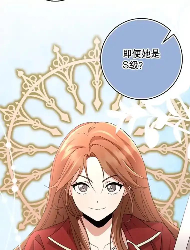 《地下城的S级限时千金》63.申宰宪的记忆 第40页