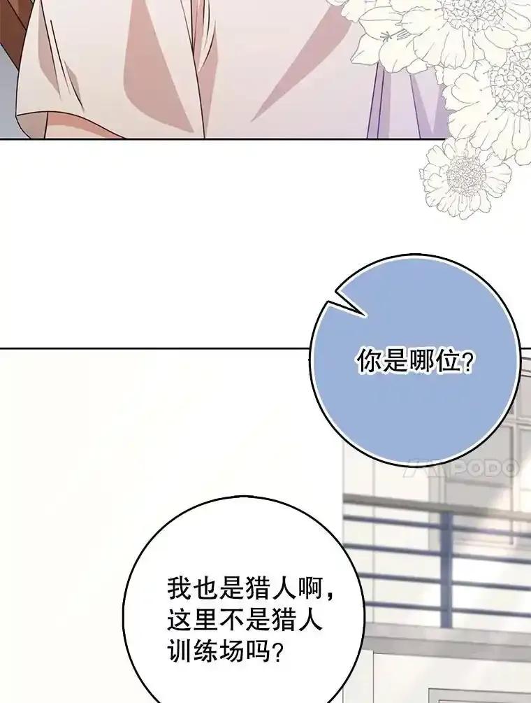 《地下城的S级限时千金》63.申宰宪的记忆 第10页
