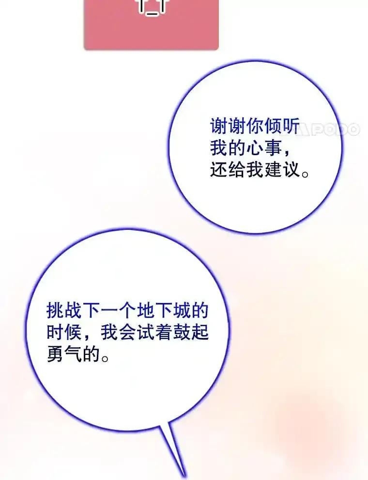 《地下城的S级限时千金》63.申宰宪的记忆 第82页