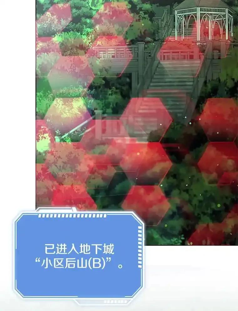 《地下城的S级限时千金》63.申宰宪的记忆 第86页