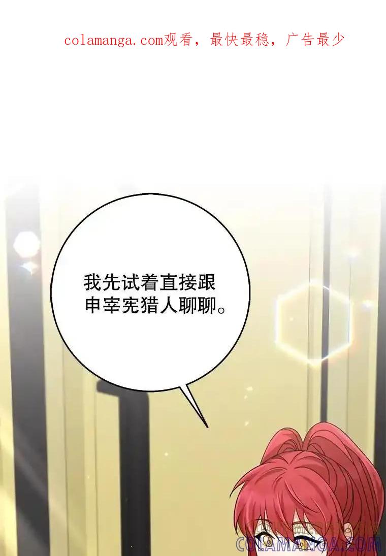 《地下城的S级限时千金》63.申宰宪的记忆 第1页