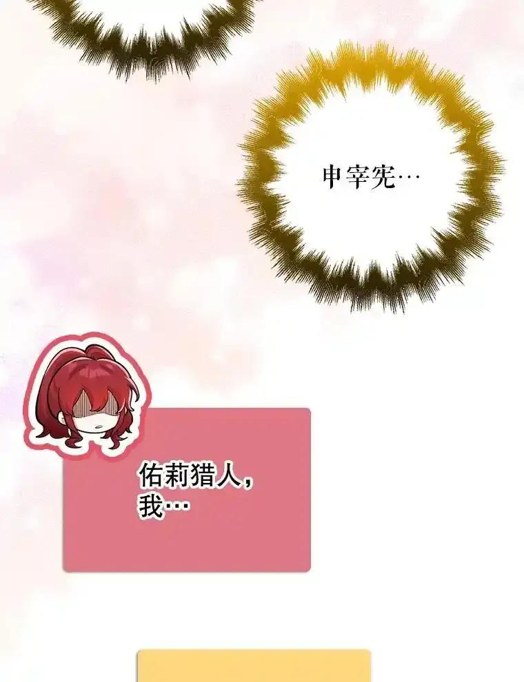 《地下城的S级限时千金》63.申宰宪的记忆 第80页
