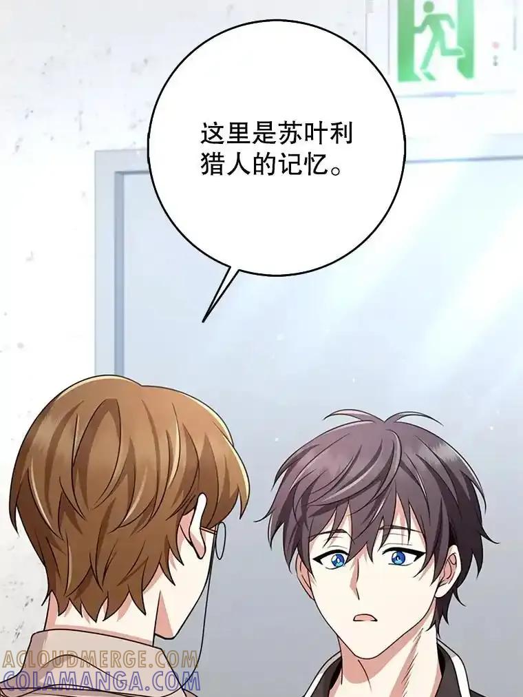 《地下城的S级限时千金》63.申宰宪的记忆 第129页