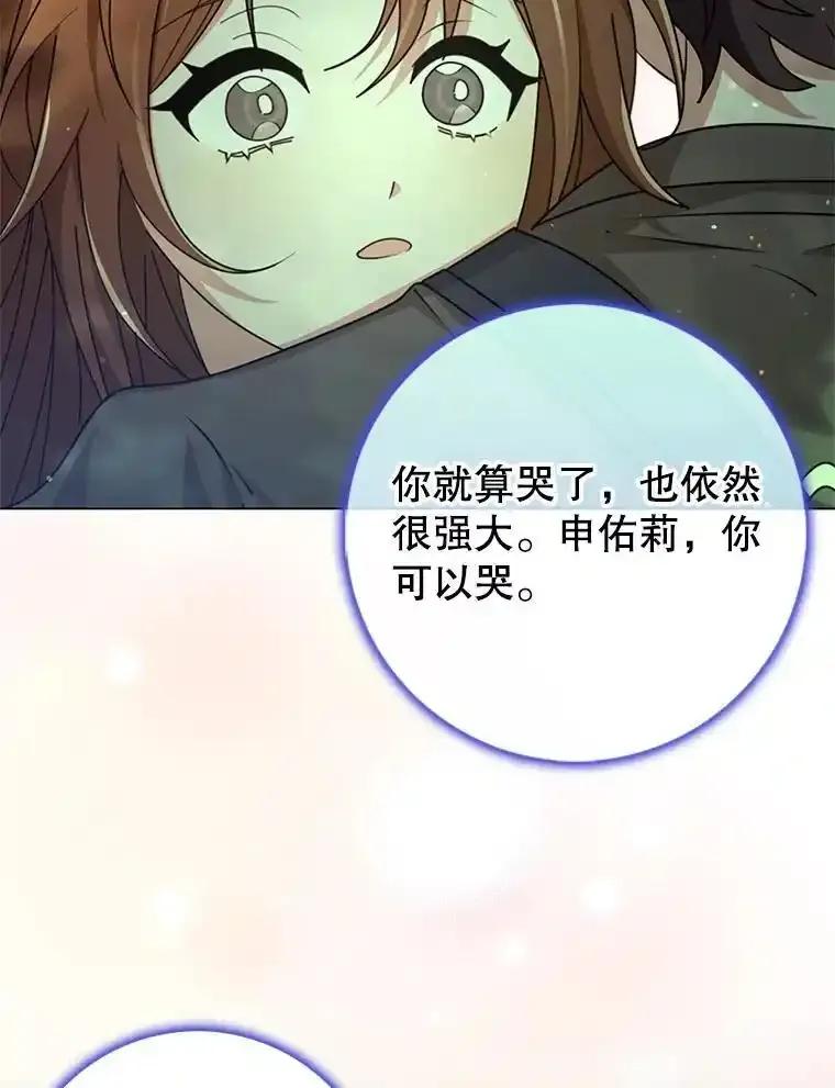 《地下城的S级限时千金》63.申宰宪的记忆 第107页